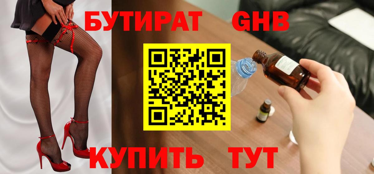 Карпинск  БУТИРАТ GHB  Бутират  Вход с VPN 