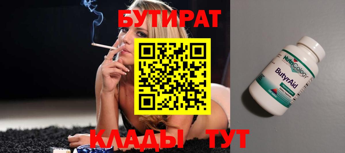 БУТИРАТ бутандиол Карпинск
