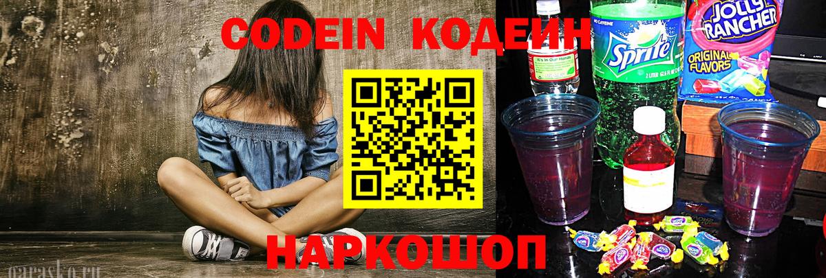 Кодеиновый сироп Lean напиток Lean (лин)  Вход с VPN  Карпинск 